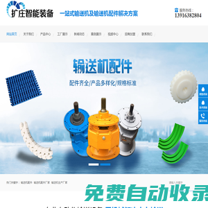 輸送機配件_輸送機配件廠家_輸送機生產(chǎn)廠家-昆山擴莊智能裝備有限公司
