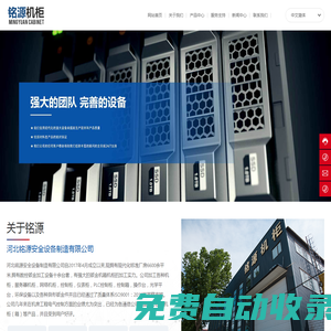 河北銘源安全設備制造有限公司-機箱-光纖盒-機架式服務器機柜