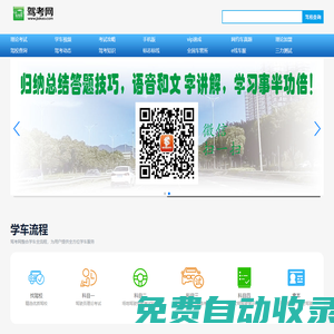 考駕照,駕照考試,駕校學(xué)車,模擬考試,2025年駕校報(bào)名-駕考網(wǎng)官網(wǎng)