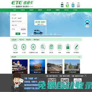ETC速通卡客服網(wǎng)站