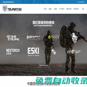警用裝備器材-單警裝備制造廠家-警用設備批發-低致命-沈陽鐵競警用裝備有限公司
