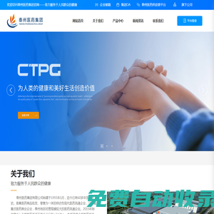 泰州醫藥集團有限公司