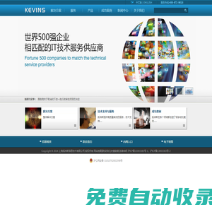 KEVINS-上海凱緯斯信息技術有限公司