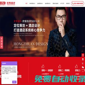 HZD專業(yè)酒店設(shè)計公司-紅專設(shè)計｜更懂酒店
