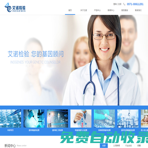 艾諾醫(yī)學(xué)檢驗所