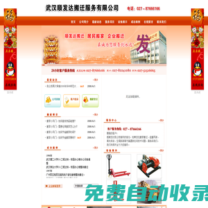 武漢武昌專業(yè)搬運(yùn)搬家公司,鋼琴搬運(yùn),空調(diào)拆裝,設(shè)備吊裝-武漢順發(fā)達(dá)搬遷服務(wù)有限公司