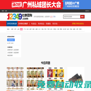 【12349團購團長聯(lián)盟】深圳快團團群接龍團長,一件代發(fā)貨源供應商,快團團貨源哪里來,快團團貨源,快團團貨源怎么找,快團團怎么找貨源