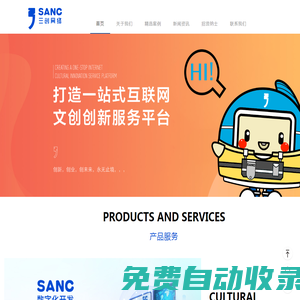 溫州三創(chuàng)網絡科技有限公司