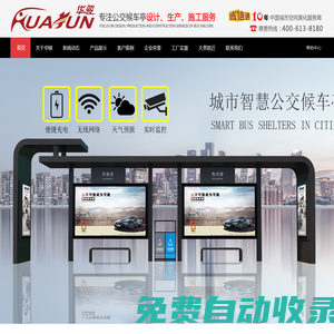 候車亭_公交站亭_智能候車亭制作_仿古候車亭生產(chǎn)廠家-宿遷市華駿廣告設(shè)備有限公司