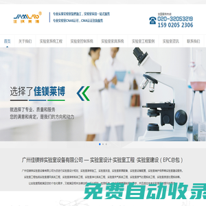 實驗室裝修施工-實驗臺-通風(fēng)柜廠家-廣州佳鎂鏵實驗室設(shè)備有限公司