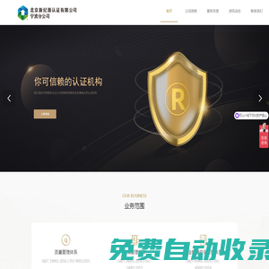 北京新紀(jì)源認(rèn)證有限公司寧波分公司官網(wǎng)