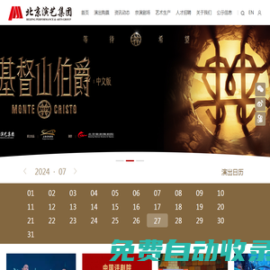 北京演藝集團(tuán)|演出購(gòu)票-音樂劇-舞臺(tái)劇-戲曲-木偶劇演出表演-全國(guó)地方戲演出中心