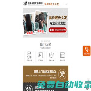 濮陽收頭發-濮陽上門收頭發剪頭發
