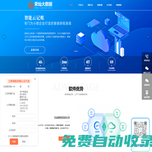 榮燦大數(shù)據(jù)-智能云記賬-記賬報稅系統(tǒng)-中小企好用的記賬軟件