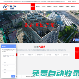 冷卻塔廠家_專(zhuān)業(yè)閉式冷卻塔_密閉式冷卻塔生產(chǎn)定制價(jià)格-廣東特菱節(jié)能空調(diào)設(shè)備有限公司