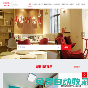 窩趣公寓官網(wǎng)_提供廣州公寓_深圳公寓_多地城市房源出租_預(yù)約看房租房享優(yōu)惠
