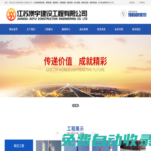 橋梁防腐,塔筒防腐,煙囪維護,煙囪新建,煙囪拆除,防水堵漏彩,鋼瓦防腐,鋼結構防腐--江蘇澳宇建設工程有限公司