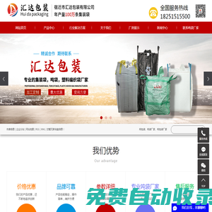 噸包袋_噸袋廠家_噸包袋廠家-宿遷市匯達包裝有限公司