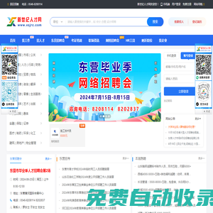 東營(yíng)人才網(wǎng)_東營(yíng)招聘網(wǎng)_東營(yíng)招聘會(huì)_東營(yíng)人才市場(chǎng)最新招聘信息-新世紀(jì)人才網(wǎng) xsjrc.com