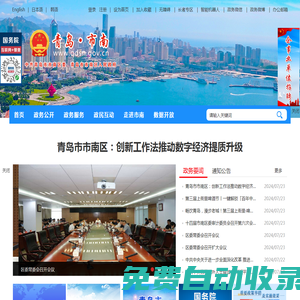 青島市市南區(qū)政務網