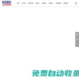 武漢科貝科技股份有限公司_實驗室綜合系統建設