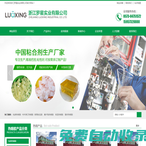 |PUR黑色熱熔膠|水性熱熔膠|水性熱敏膠|液體熱熔膠|反應型pur熱熔膠|高強度封邊熱熔膠|PUR批發|【羅星股份】