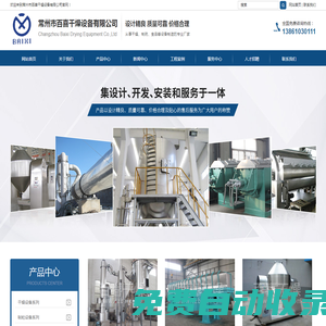 常州市百喜干燥設備有限公司-設計精良 質量可靠