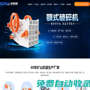 石頭破碎機,顎式破碎機,錘式破碎機,反擊式破碎機,移動破碎站 - 河南世博機械工程有限公司