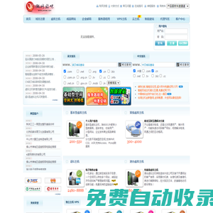 北京網站建設-專業虛擬主機域名注冊服務商!穩定、安全、高速的虛擬主機！域名注冊虛擬主機租用