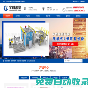 溫嶺市宇創滾塑科技有限公司-臺州滾塑模具、滾塑產品