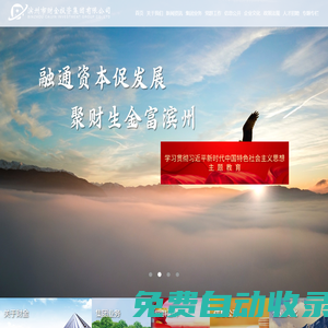 濱州市財(cái)金投資集團(tuán)有限公司