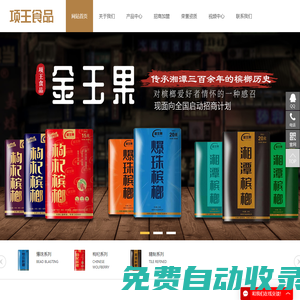 檳榔招商代理_代理商加盟電話_金玉果湘潭檳榔生產廠家