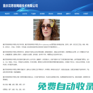 重慶花思容網絡技術有限公司