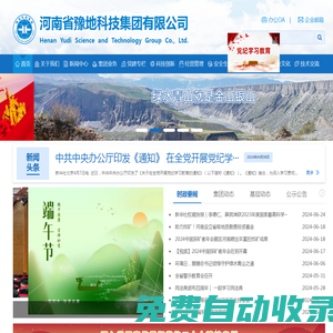 河南省豫地科技集團有限公司