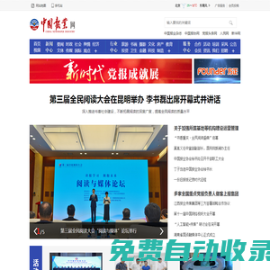 中國報業網_中國報業雜志社_中國報業官方網站
