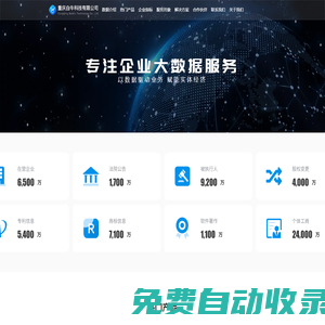 白牛科技-專注企業(yè)大數(shù)據(jù)的國(guó)內(nèi)領(lǐng)先企業(yè)