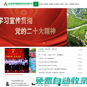 山東高速華瑞道路材料技術有限公司