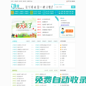 中小學(xué)生作文網(wǎng)_優(yōu)秀作文大全-抄作文（www.chaozuowen.net)