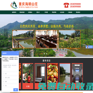 九鳳山農家樂_海蘭云天農家樂推薦_九鳳瑤池環境好的農家樂_九鳳瑤池農家樂電話_重慶主城區周邊自助燒烤農家樂推薦_九龍坡區周邊農家樂電話預定_-海明山莊(www.cqhlyt.com)