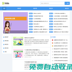 好商標網--商標注冊 專利注冊交易服務平臺
