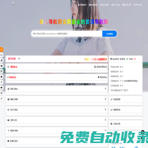 懶人導航網-優質的站點收錄平臺