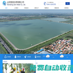 山東黎濱水務(wù)有限公司
