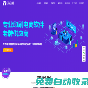 印企幫-專業(yè)印刷軟件供應(yīng)商