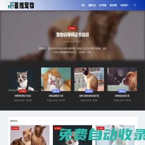首推寵物加盟_寵物店和醫院加盟-藍曬寵物站