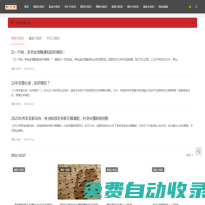 財吉事 | 關于財經的那些事、那些小知識