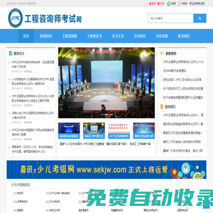 工程咨詢師考試網