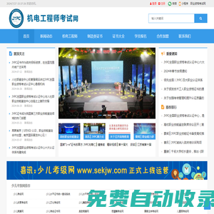 機(jī)電工程師考試網(wǎng)