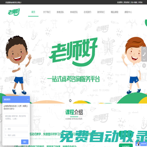 老師好――中小學名師上門一對一輔導平臺