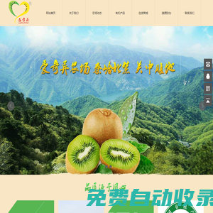 陜西愛奇異農業科技有限公司-陜西有機奇異果|愛奇異農場|戀奇異|戀奇異農場
