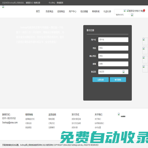 5vshop電商系統－專業的企業/個人網上開店最佳解決方案！-用戶注冊